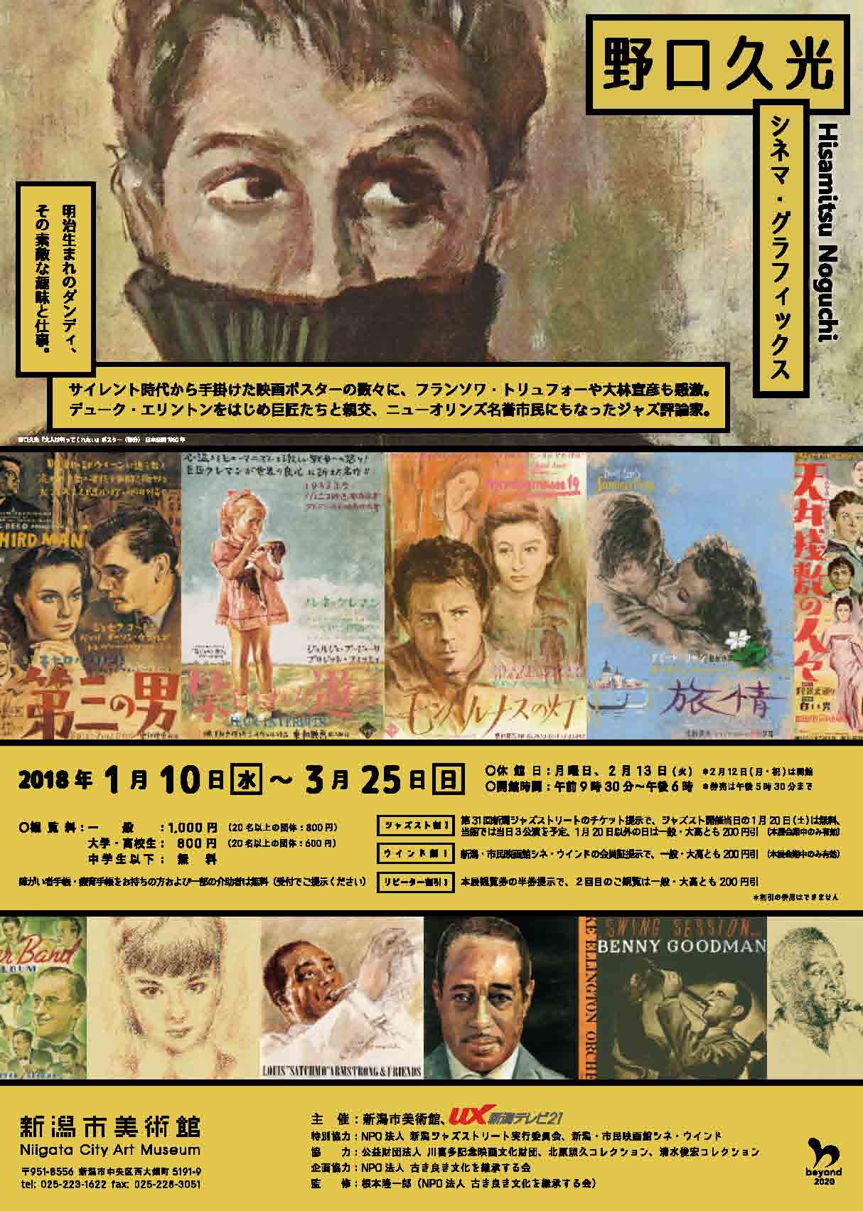 野口久光展チラシ